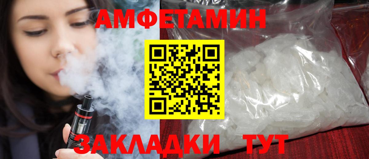 Amphetamine VHQ Кашира