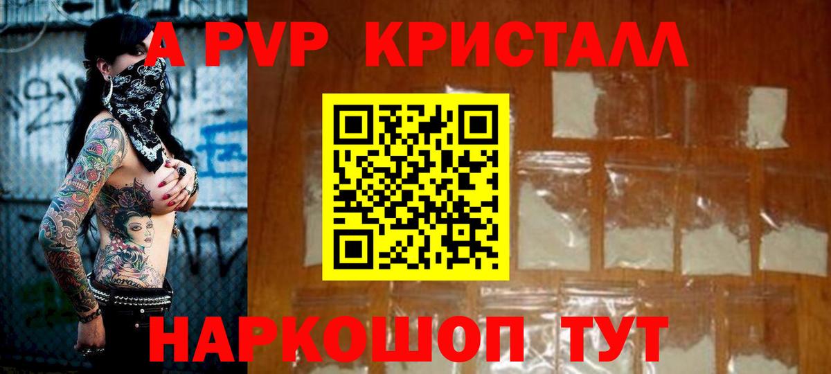 A-PVP Соль Кашира