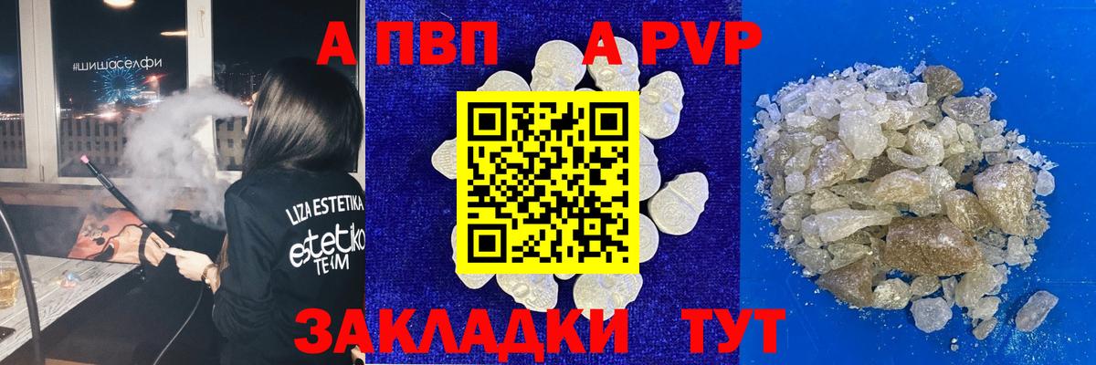 А ПВП VHQ  наркошоп  Кашира  A-PVP мука 