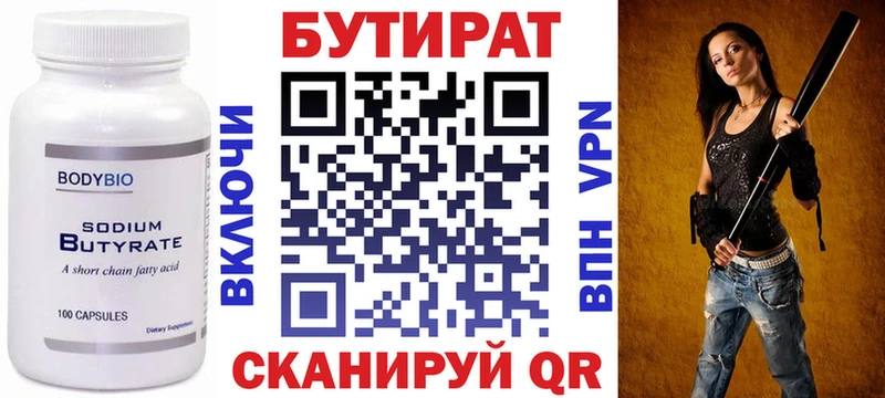 Бутират буратино Кашира