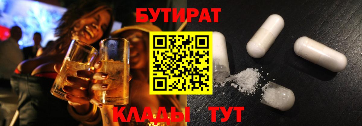 Бутират  Вход с VPN  Кашира  БУТИРАТ BDO 