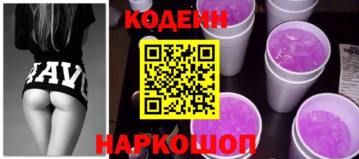 Codein Purple Drank  Кашира  Codein напиток Lean (лин) 