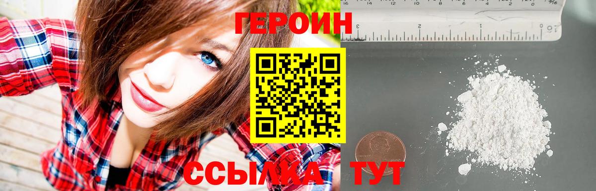 ГЕРОИН герыч Кашира