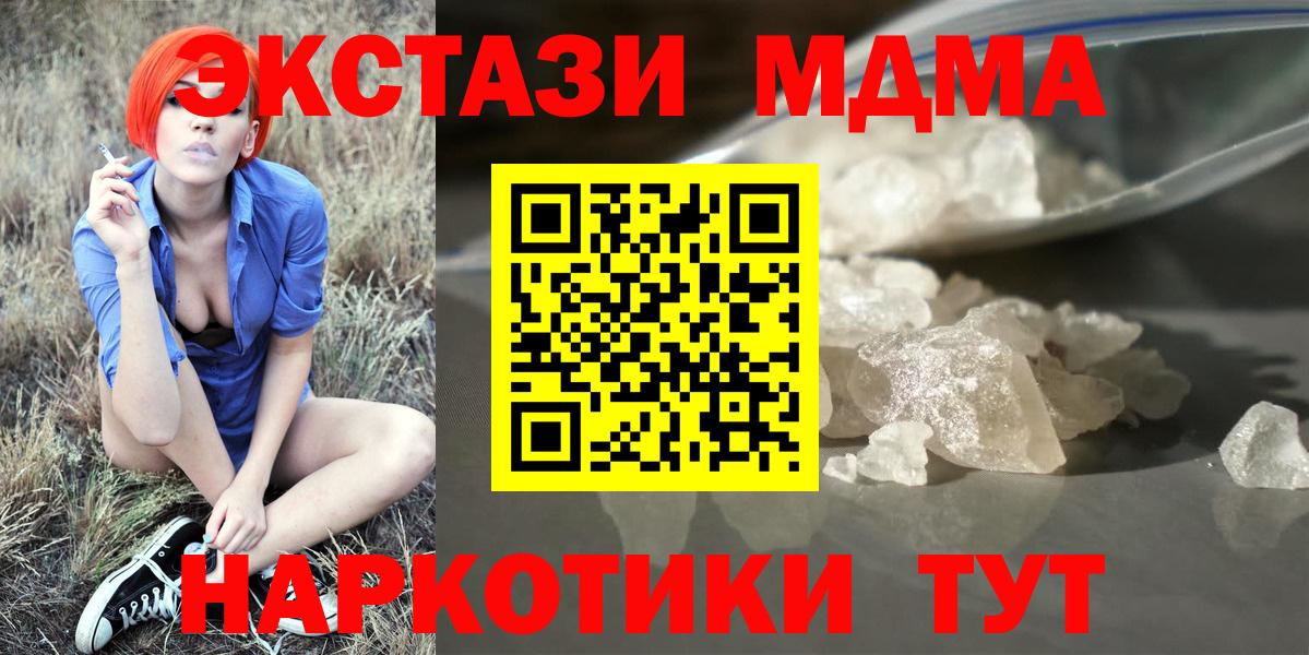 МДМА Molly  Вход с VPN  МДМА  Кашира  MDMA crystal 