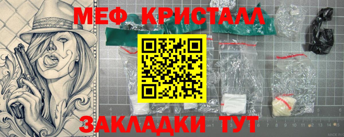 Меф кристаллы Кашира