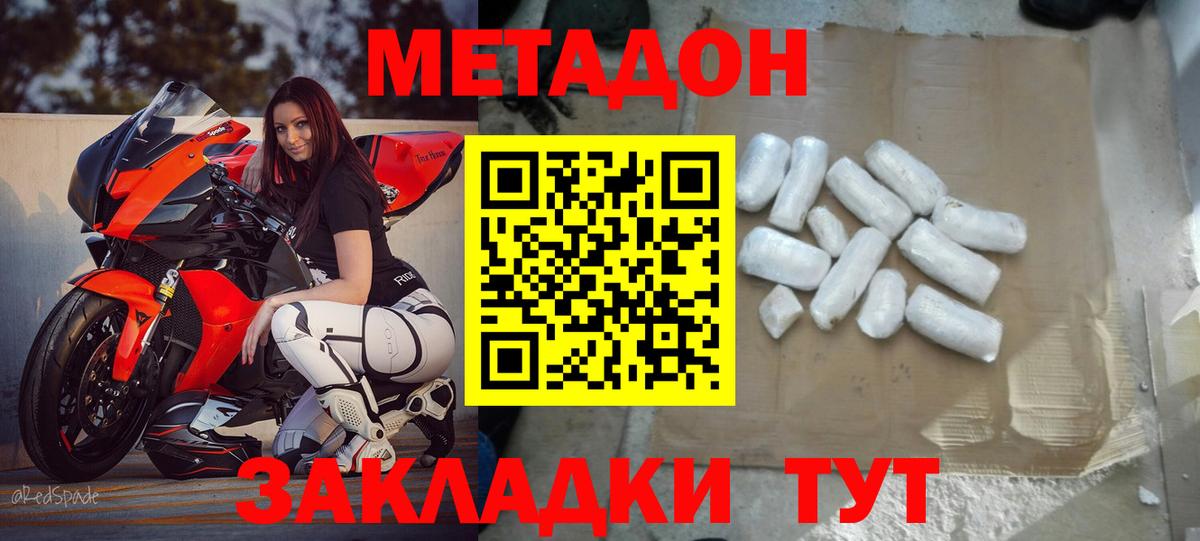 МЕТАДОН кристалл  МЕТАДОН мёд  Кашира 