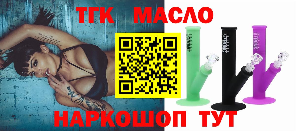 ТГК THC oil  Кашира  ТГК вейп 